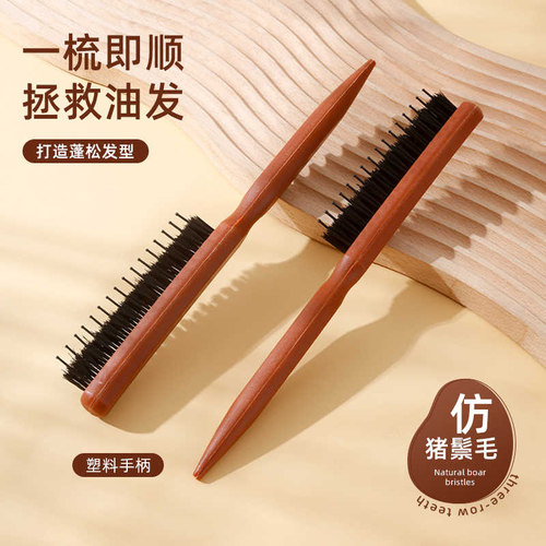 漏发缝救星鬃毛尖尾梳神器