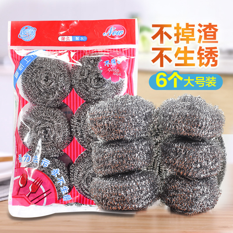 6个大号家用不锈钢清洁球