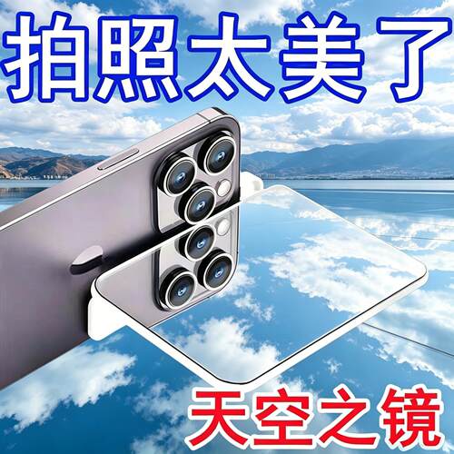 DIY手机倒影拍摄夹天空之镜