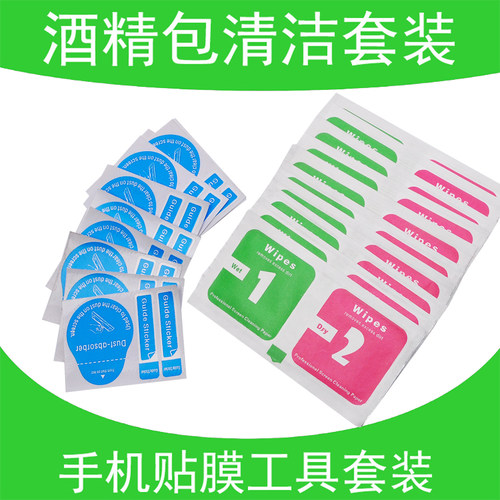 干湿酒精包除尘贴一次性抹布套装