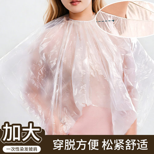一次性防水加厚理发店专用披肩