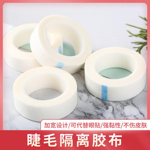 10卷透气胶带无纺布隔离胶布嫁接睫毛眼套装美睫工具专用种植眼贴