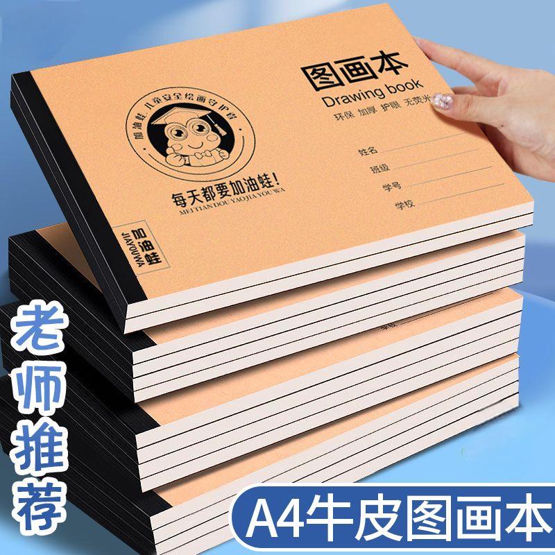 A4空白牛皮绘画本空白涂鸦本