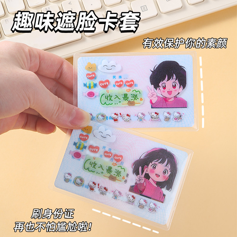 身份证卡套遮隐私创意风卡套卡通头像证件保护套防消磁银行卡卡套