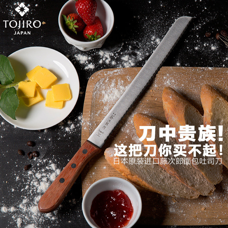 日本进口手工藤次郎法式面包刀