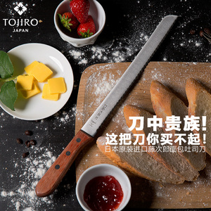 日本进口手工藤次郎法式面包刀