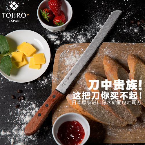 日本进口手工藤次郎法式面包刀