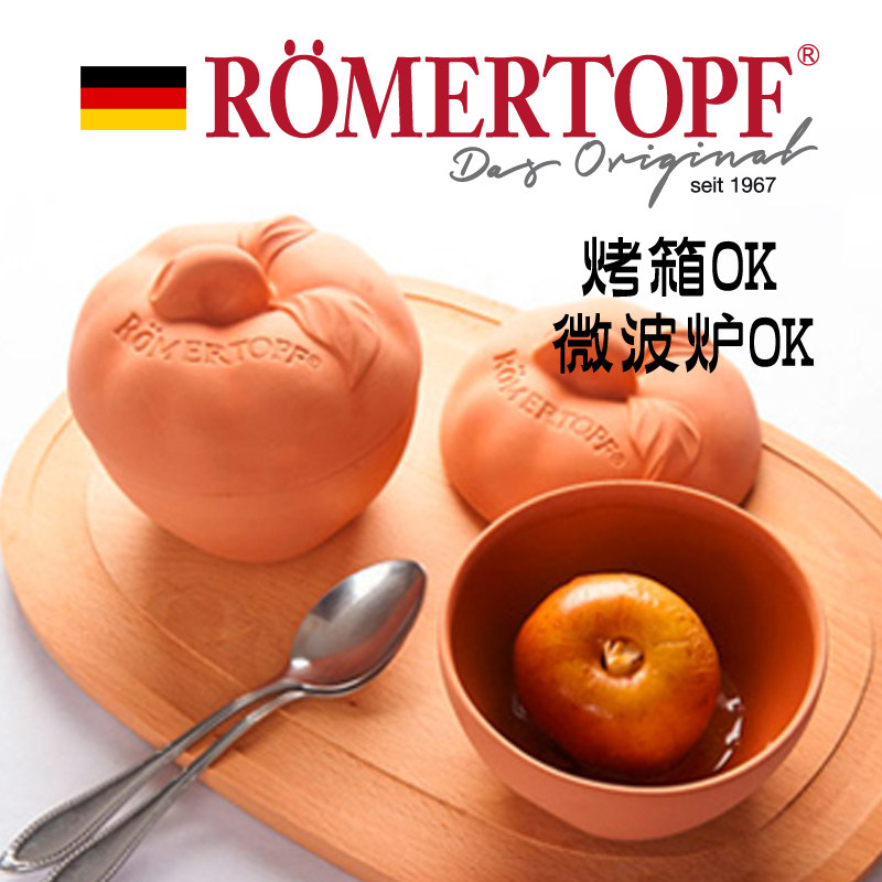 德国ROMERTOPF陶制烤锅苹果面包锅一人食烘焙模具烤箱微波炉通用