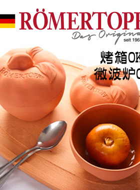 德国ROMERTOPF陶制烤锅苹果面包锅一人食烘焙模具烤箱微波炉通用