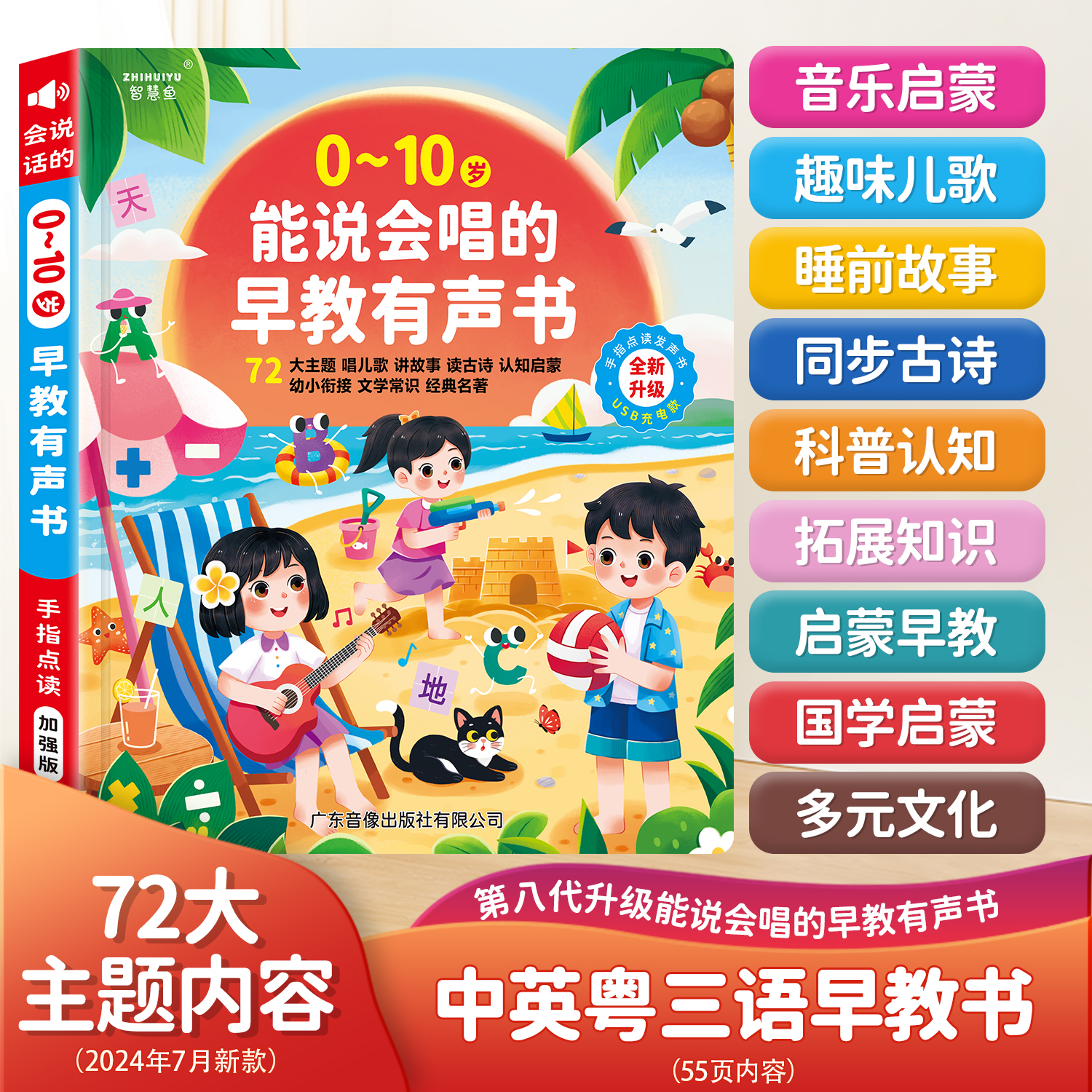 会说话的发声书中英粤三语早教启蒙儿童点读学习早教机0-9岁玩具