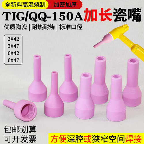 加长瓷嘴QQ150焊枪专用长颈焊嘴