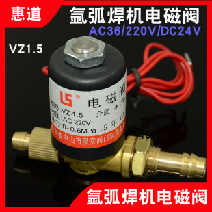 220V 灵实电磁阀氩弧焊二保焊机切割机AC36 DC24V电池阀VZ1.5气阀