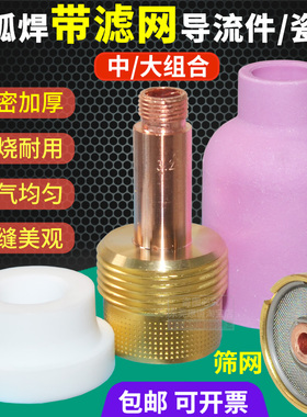 WP18/26氩弧焊枪配件带滤网导流件连接体中大体组合摇把焊瓷嘴54N