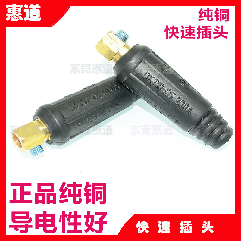 电焊机快速接头插头插座欧式地线焊把线接头纯铜DKJ10-25 35-50热销3件限时秒杀
