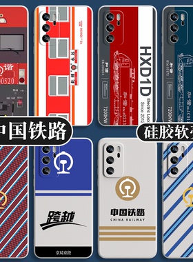 中国铁路华为mate70pro手机壳pura80火车迷X70i适用p50p40p30软GTpro荣耀500女nova14男8se7畅享80高铁畅玩60