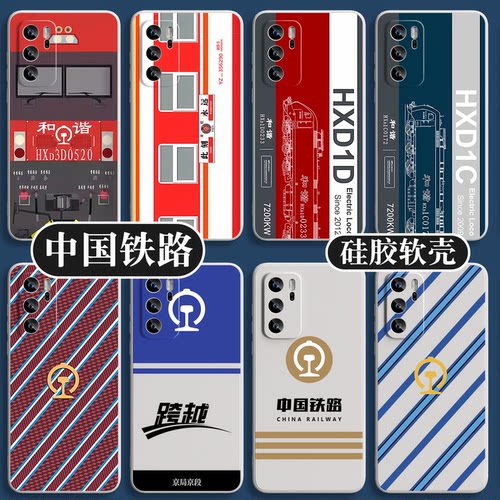 中国铁路华为mate70pro手机壳pura80火车迷X70i适用p50p40p30软GTpro荣耀500女nova14男8se7畅享80高铁畅玩60