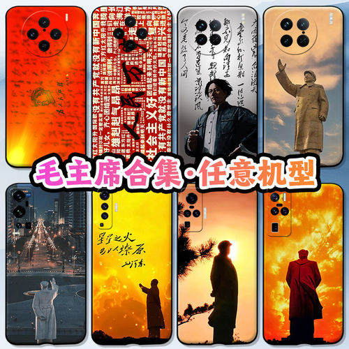 vivox200pro手机壳x100/x90pro/x80/x70/x60适用x50pro/x30/x20/y77/y35/y78毛主席毛泽东y67/y66/s10语录