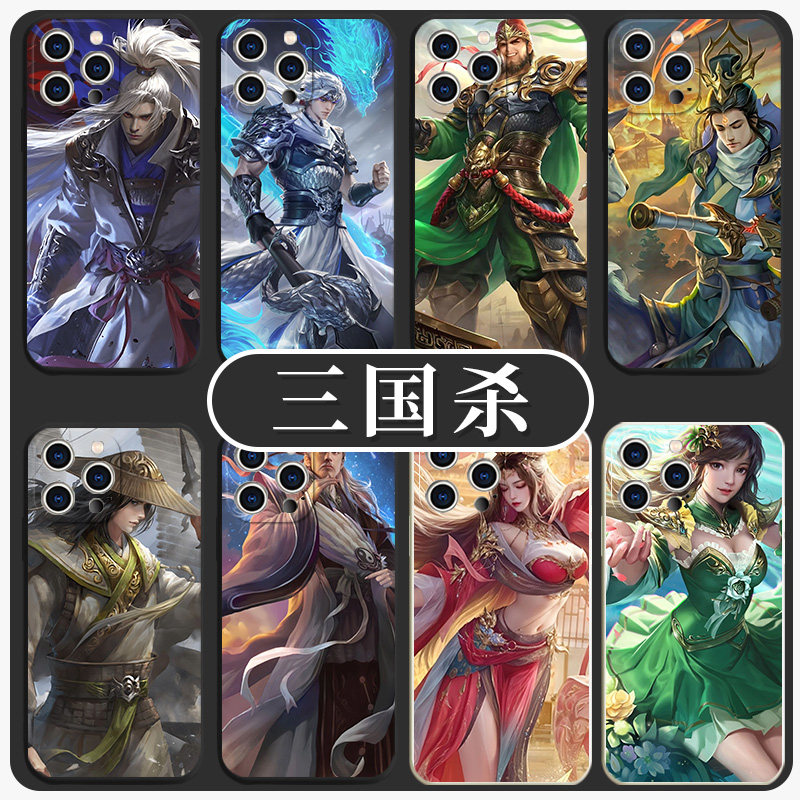 三国杀手机壳苹果14华为mat手机保护套/壳