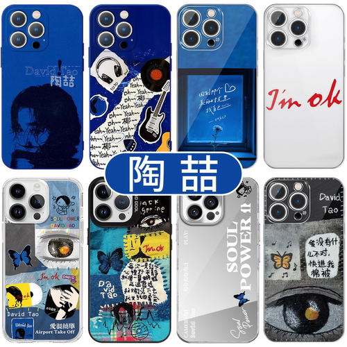 陶喆手机壳苹果17华为soulpower周边iPhone16promax小米15pro演唱会蝴蝶vivo抽象联名OPPO蓝专14黑色柳丁适用