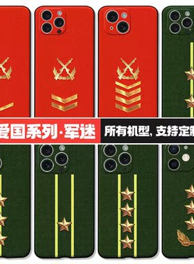 退役手机壳苹果14适用iphone15华为mate60退伍军旅VIVOX80荣耀90定制OPPO小米13红米一加玻璃硅胶套