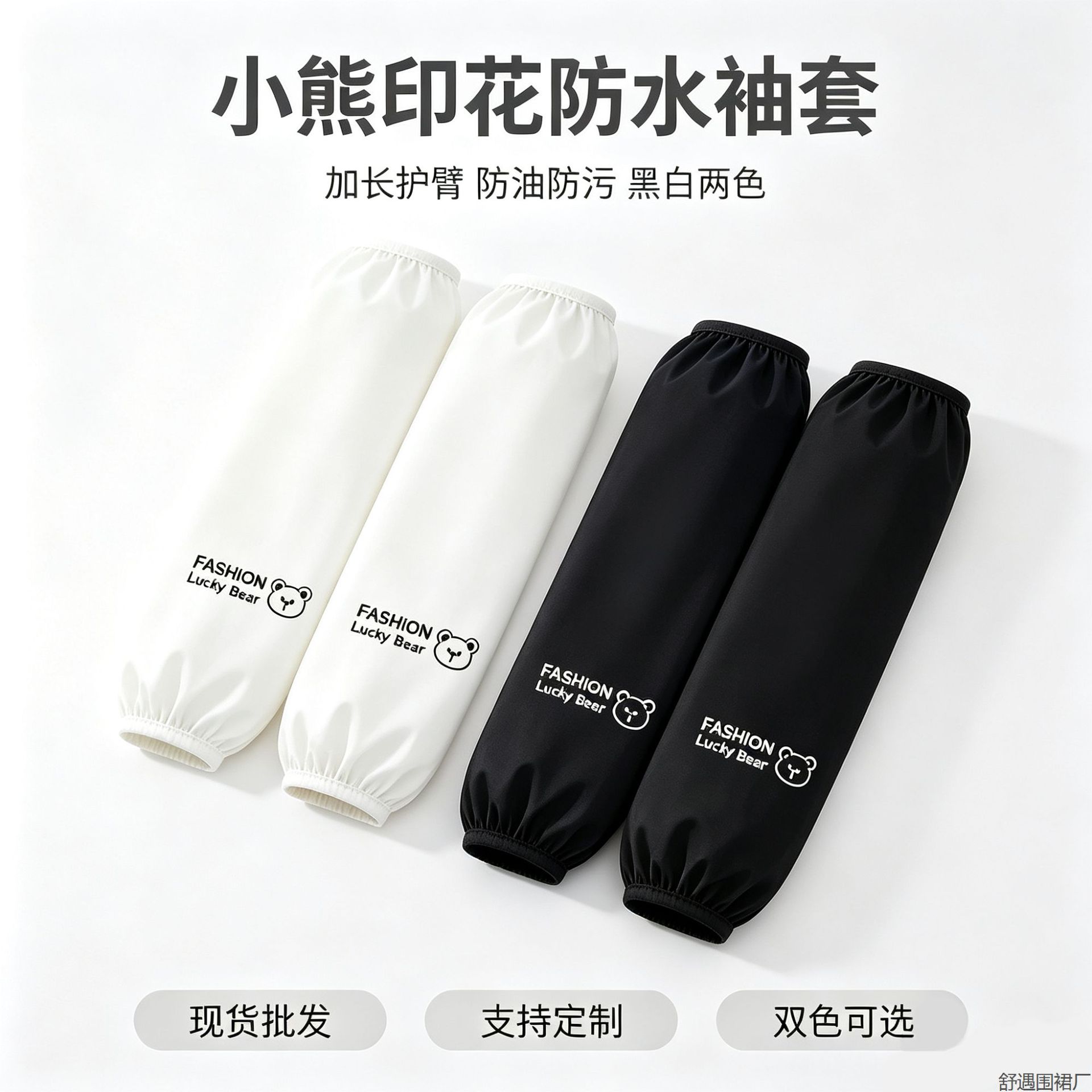跨境专供小熊印花防水袖套家务劳围裙套装