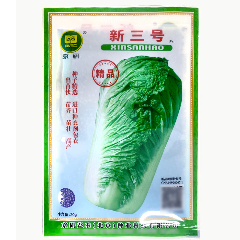 京研北京新三号秋季种高产大白菜图片