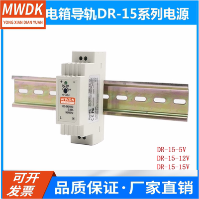 开关电源DR-15-24V导轨式小体积工业LED灯工控直流稳压12V5V