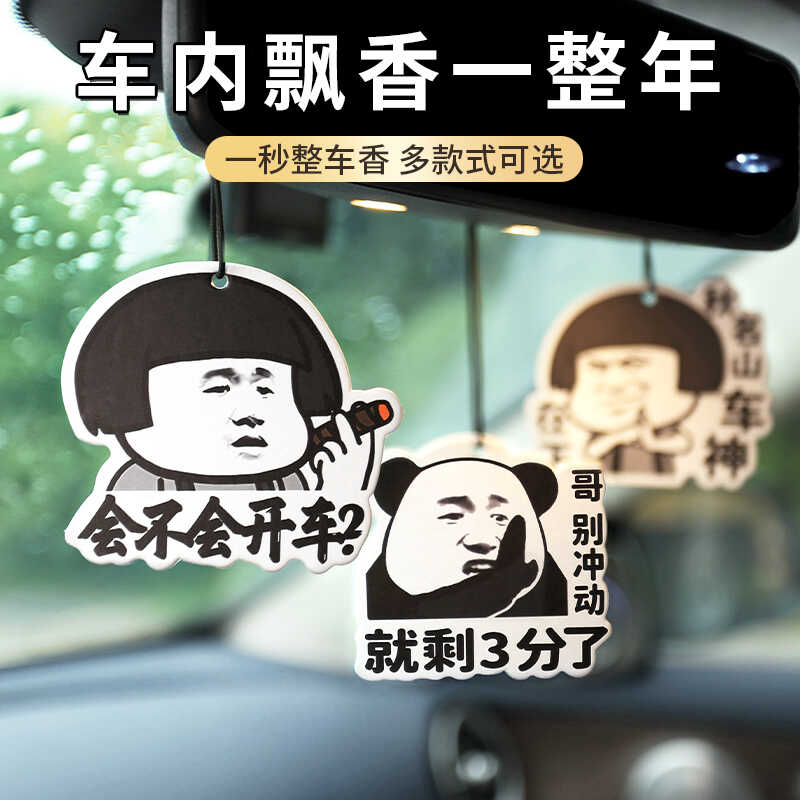 网红搞怪车载香薰香片扩香车内