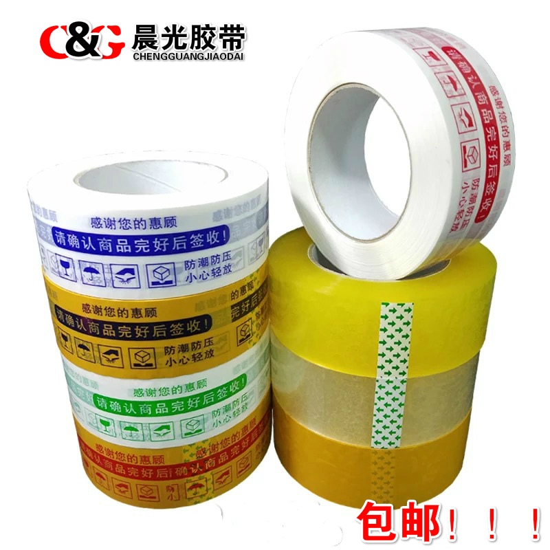 胶带封箱带定制印字快递透明胶布彩色易碎品警示语胶带胶纸常用款
