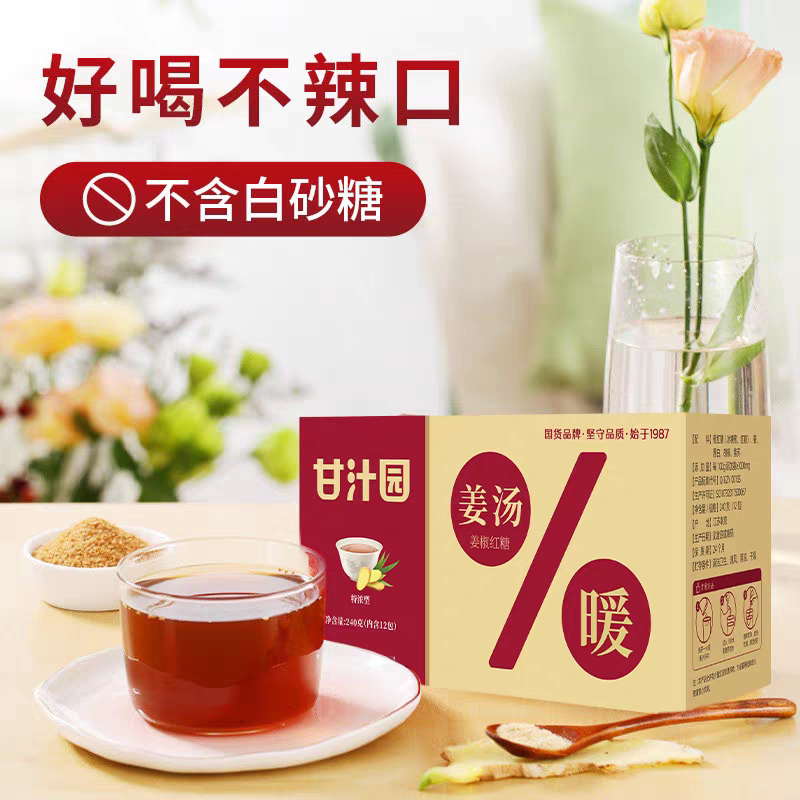 甘汁园特浓姜汤红糖不含白砂糖大姨妈产妇月子冲饮独立包装包邮