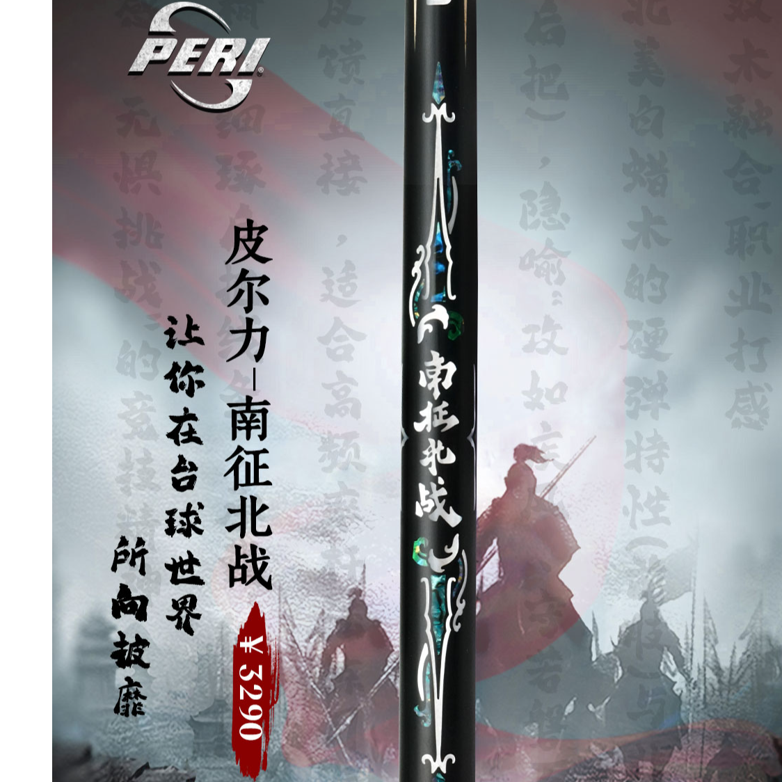 皮尔力南征北战台球杆中式黑八美式九球台球杆