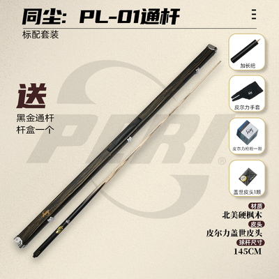 同尘皮尔力台球杆白蜡木小头杆斯诺克九球杆