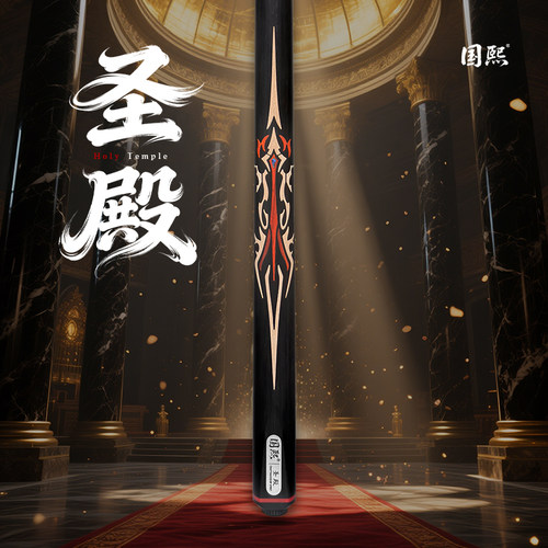 国熙新款圣殿小头职业级手工通体光台球杆适用于中式黑八