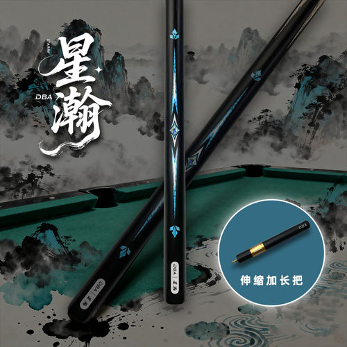 dba星瀚球杆中式斯诺克斯诺克