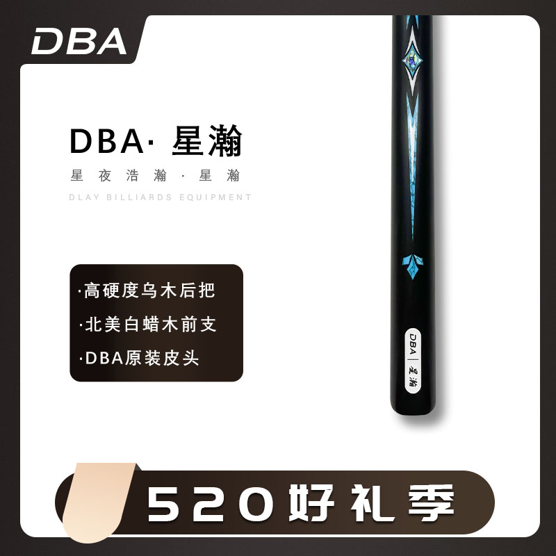 dba星瀚球杆中式斯诺克斯诺克