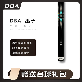 顺丰 黑八九球斯诺克 墨子台球小头杆黑科技碳纤维中式 DBA