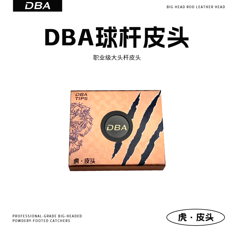 DBA台球杆皮头吃粉足好用