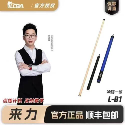 来力台球杆冲杆系列LCBA冲杆跳杆一体