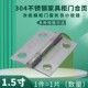 加厚304不锈钢合页家具橱柜门窗小活折页礼盒木箱1.5英寸平开铰链