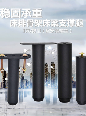 床支撑脚垫可调节高度加固圆柱脚家具腿黑色承重排骨架床梁支撑腿