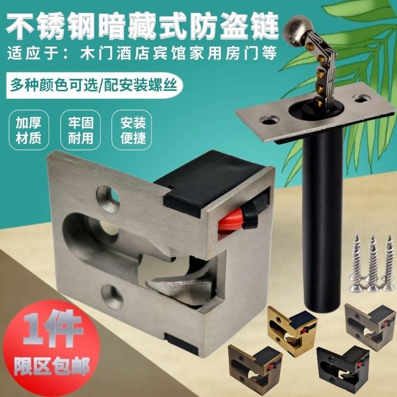 不锈钢暗藏式防盗链宾馆酒店木门栓家用房门后隐藏反锁扣安全插销,基础建材,安全链/扣,淘宝优惠券,粉丝福利购,淘宝优惠卷