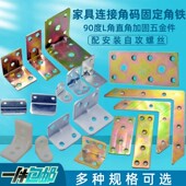 角码 角铁90度直角加固连接件三角铁固定支架承重家具支撑五金配件