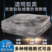 防滑垫洗衣机降噪震垫透明款 软底座固定自粘垫片桌椅腿垫沙发脚垫