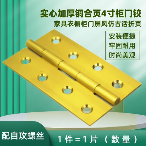 加厚实心4寸房门铜合页家具铰链