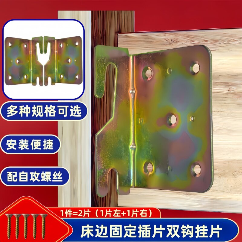 加厚实木床插固定配件双挂钩铰链左右插片隐形卡扣螺丝加固连接件