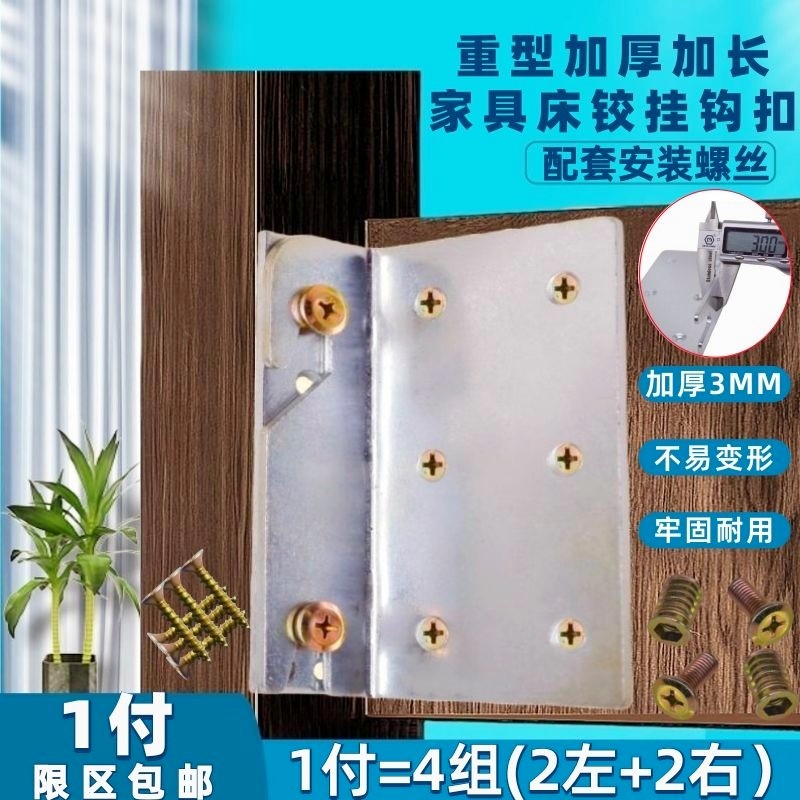 1付=4组（2左+2右）配套安装螺丝