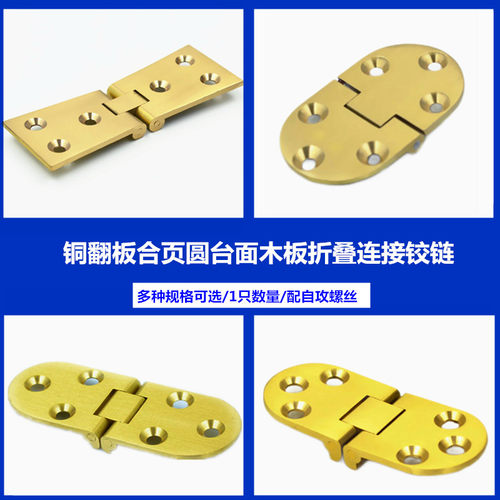 铜翻板合页圆桌台面折叠台铰