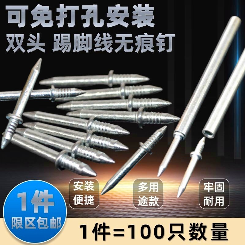 双头固定无痕钉踢脚线反扣连接钉