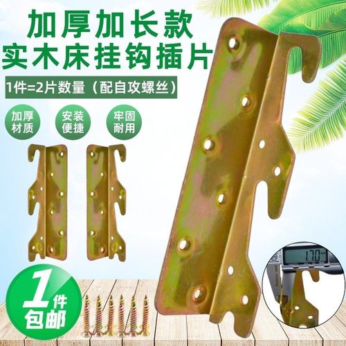 加长款床插挂片铰链固定连接件
