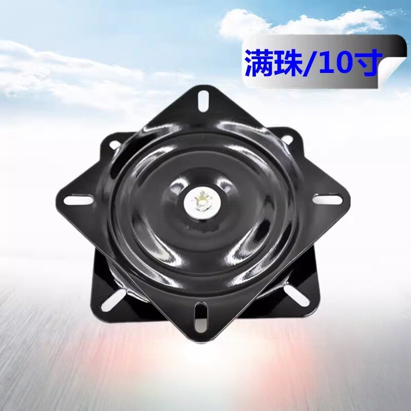10英寸满珠加厚万向转盘家用电视旋转家具方型铁转盘沙发椅子底座